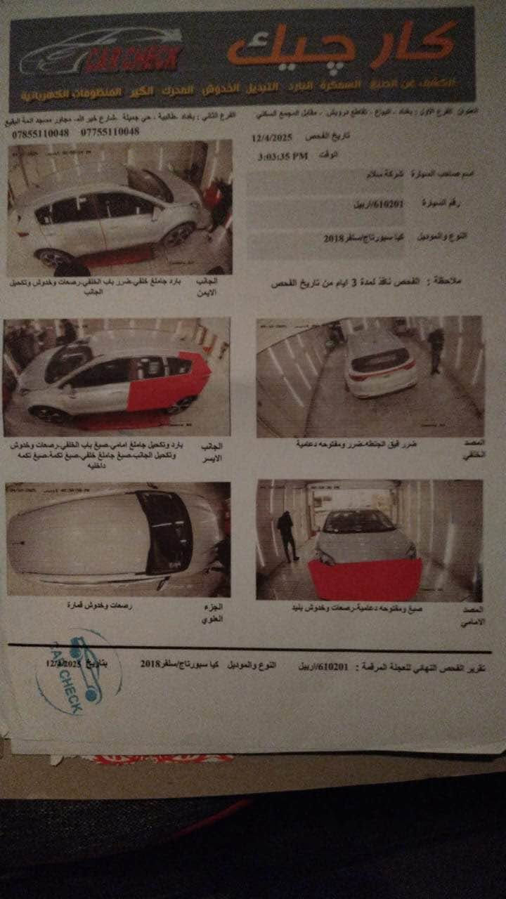 نضيفه وارخص من خواتها 
كيا سبورتج 2018 
وارد أمريكي
نظيفة كلش ما بيها أي نقص
ماشية 91 ألف
محرك 2.4
رقم أربيل
سونارها مذكور
سياره مال بيت 

السـعر 145

مكاني : مجمع بسماية
رقم صاحب السيارة : *********** بغداد, العراق
