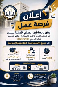 ثانوية ابن الهيثم • تدريسي • عام ٢٠٢٦-٢٠٢٧