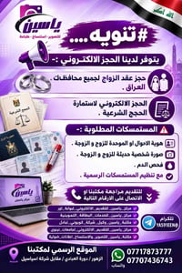حجز عقد الزواج • مركز ياسين • دورة العبادي