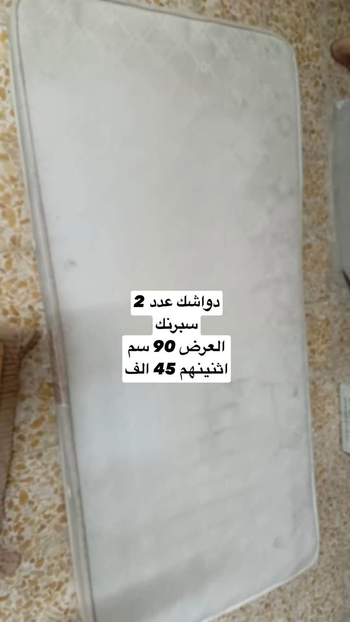 دواشك • سبرنك • ٩٠سم