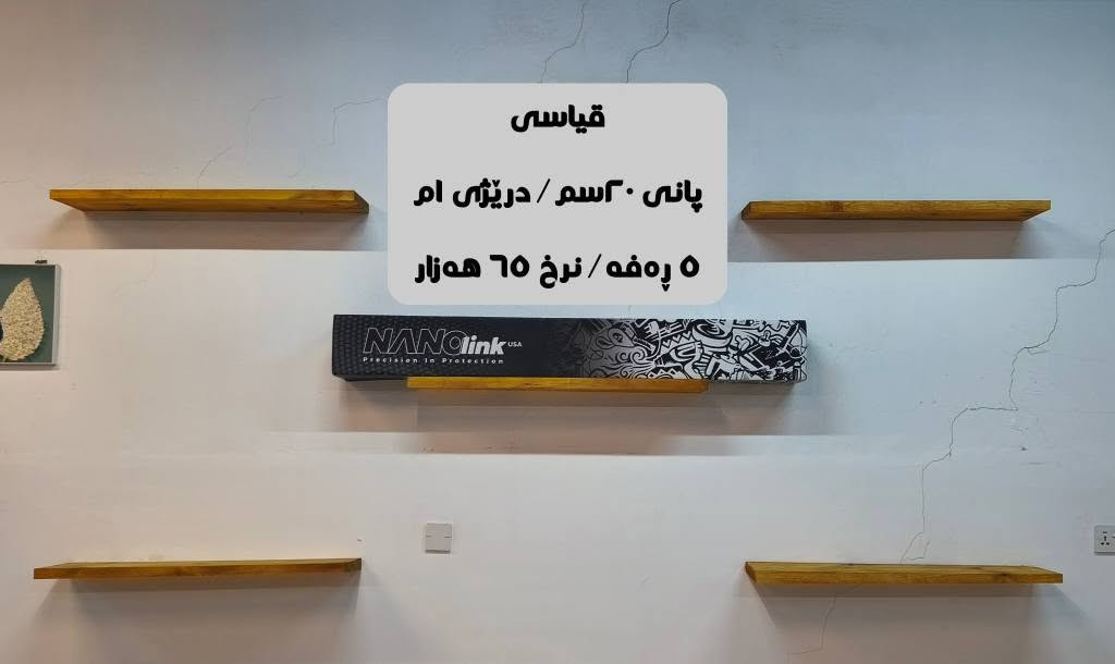 ئەم کاڵایانە بۆ فرۆشتن 
زانیارییەکان نوسراون 
*********** / ***********
Tb/ڕەفەکان تەختەی سرووشتی ڕوسین رانية, السليمانية

نص مكتوب في الصور:
- GENERAL SEETA
- قه باره ى رووله سه ر
- موبه‌ریده‌ی جنراڵ سیتاى ئه‌سڵی
- قیاسی ٤٥ قه مبووره ی له گه له
- دوو مانگ و نیو ئیشی کردووه
- نرخ ٤٠٠ هه‌زار
- قياسي
- پاني ٢٠ سم / دريژى ام
- ٥ ره فه / نرخ ٦٥ هه زار
- پاني ١٥ اسم / دريژى ام
- ٦ ره فه
- ٦٠ هه زار
- پاني ١٥ اسم
- درێژی ٥٠ اسم
- ٣ رهفه
- نرخ ١٥ هه زار
- میزی عەرزکردنی کالا
- سەری شووشەی ٨ ملم
- قیاسی درێژی ٣ م /پانی ١٨٠ سم
- ٦٠ هەزار