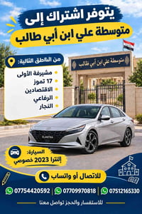 اشتراك • ابن أبي طالب • النترا 2023