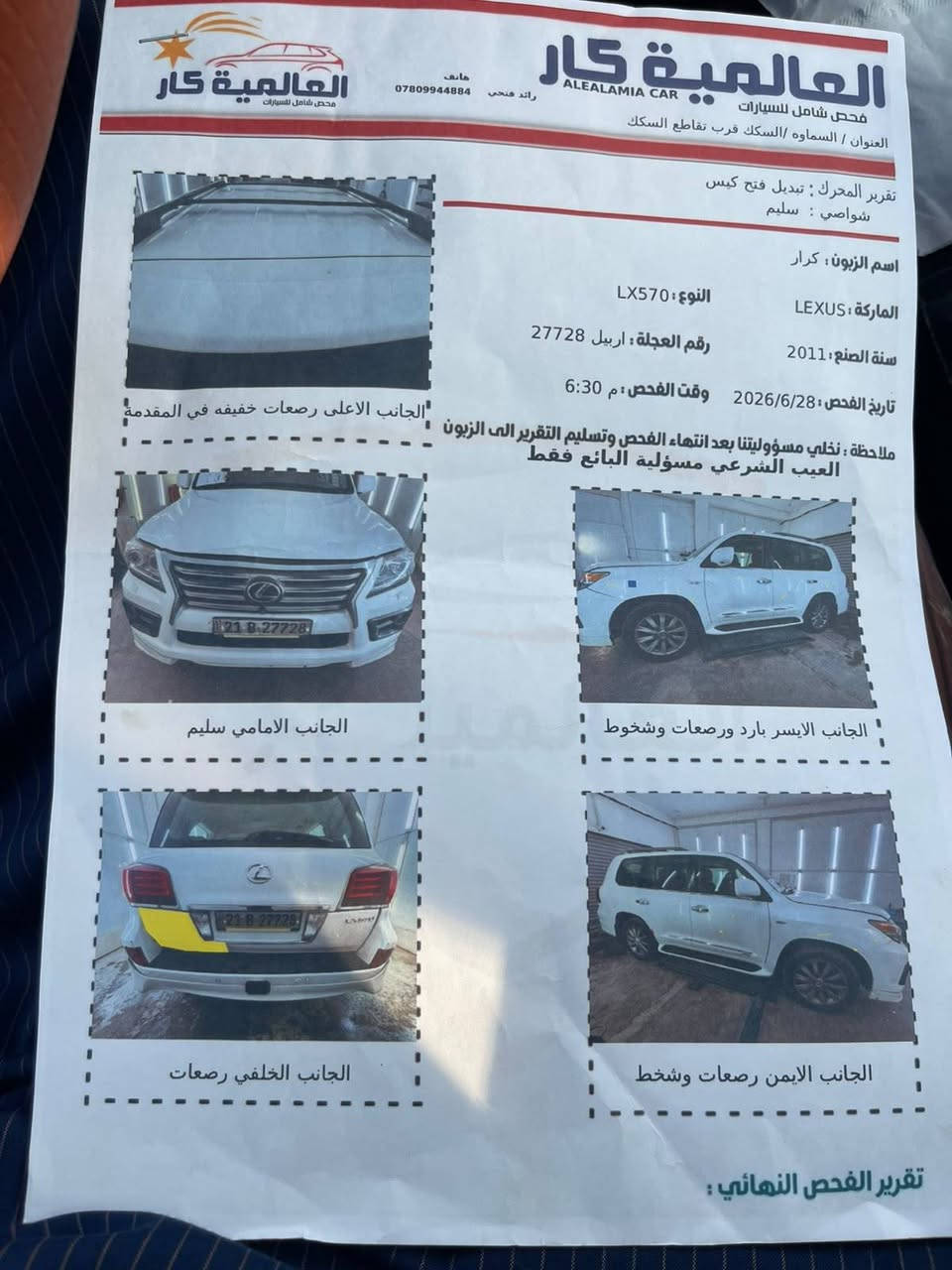 لكزز مديل ٢٠١١ سياره كفاله عام سياره جديده كلش من داخل والخارج مكان سياره سماوه السعر ٣٠٠ ورقه اي ستفسار هاذ رقمي ***********
