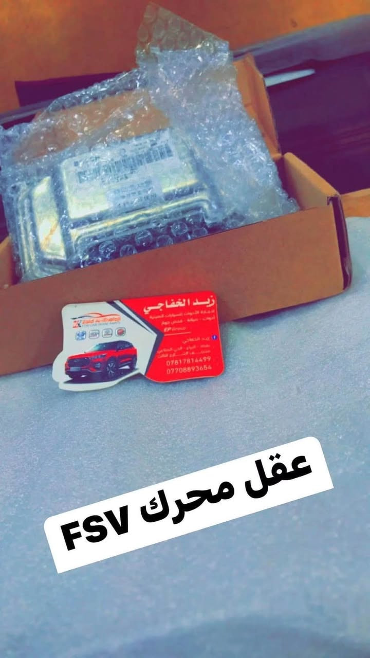 السلام عليكم 👋👋👋

تتوفر جميع الادوات الاحتياطية للاحجام  
 M2 & FSV & FRV & V5 & H530 

زيد الخفاجي لتجارة الادوات الاحتياطية للسيارات الصينية و الايرانية

ادوات اصلية و تجارية 🔙🔝

بيع المفرد بسعر الجملة 🇨🇳🇨🇳

وتتوفر خدمة التوصيل 🚚🚚🚚

البياع _ الحي الصناعي _
منتصف الفرع الثالث 3

 ✍️  ***********  
 ✍️***********
