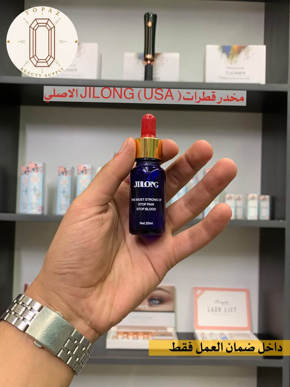 🔥 المخدر الأصلي لتاتو الحاجب والوشم
مع ضمان العمل وجودة مضمونة ✨

📍 حي أور – مقابل مجمع النمور – عمارة أزياء ميلانو
📞 ***********
🕛 متواجدين يومياً من 12 صباحاً إلى 12 مساءً
🚚 توصيل لجميع المحافظات في العراق 🇮🇶
