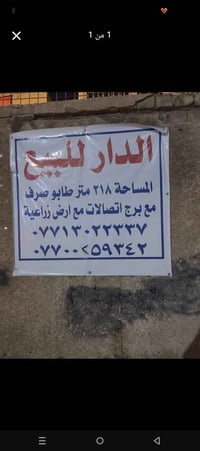 العنوان الشعب حي البساتين مقابيل ثانويه الاسور طابو صرف موقع تجاري 077...