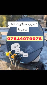 تنصيب سات • خدمة متنقلة • الناصرية