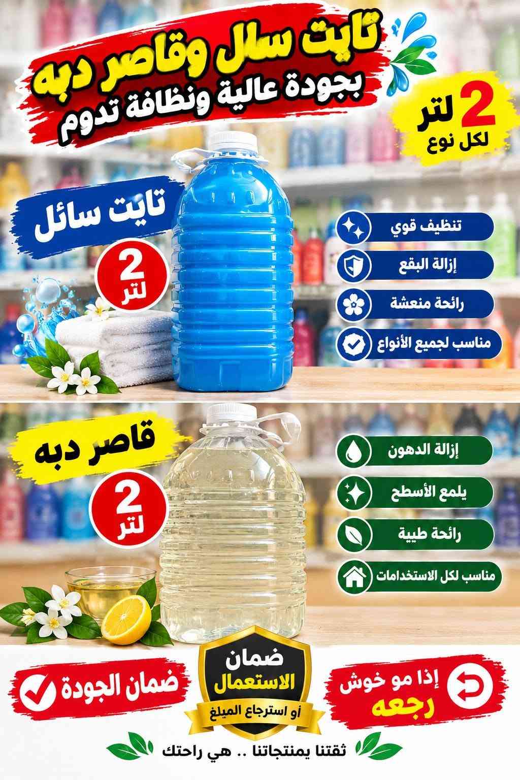 منظفات العقابي • جملة ومفرد • ديالى دلي عباس