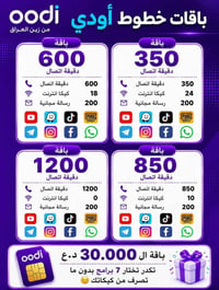 خطوط أودي • باقات انترنت • سيمكرت مجاني