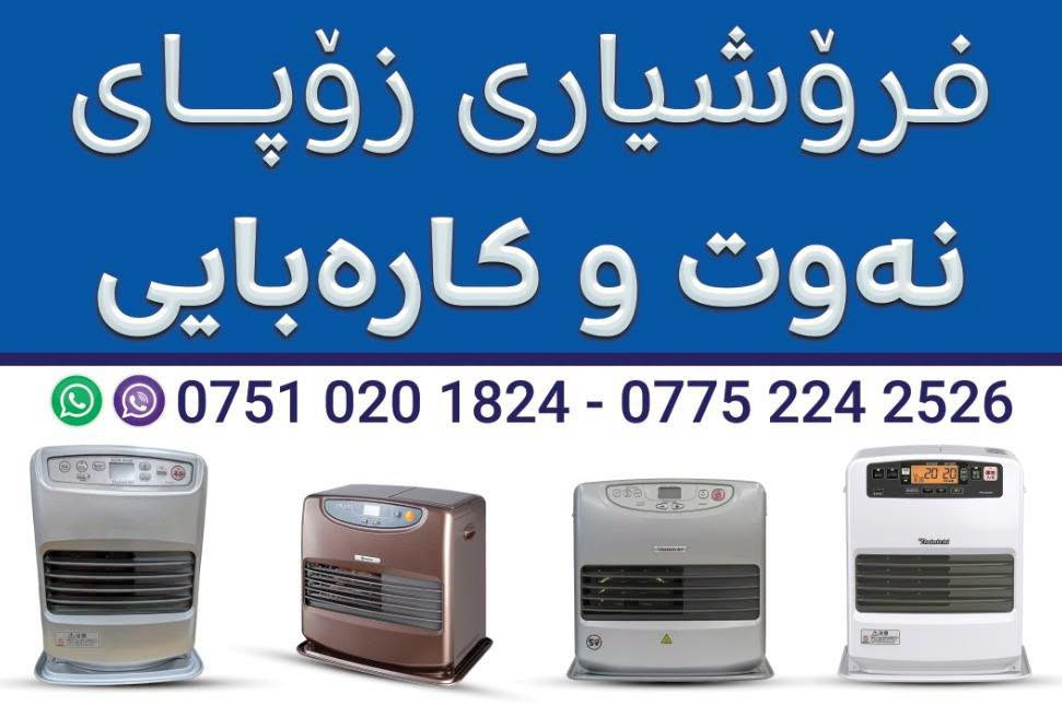 دفاية زيت وكهرباء • رانيا
