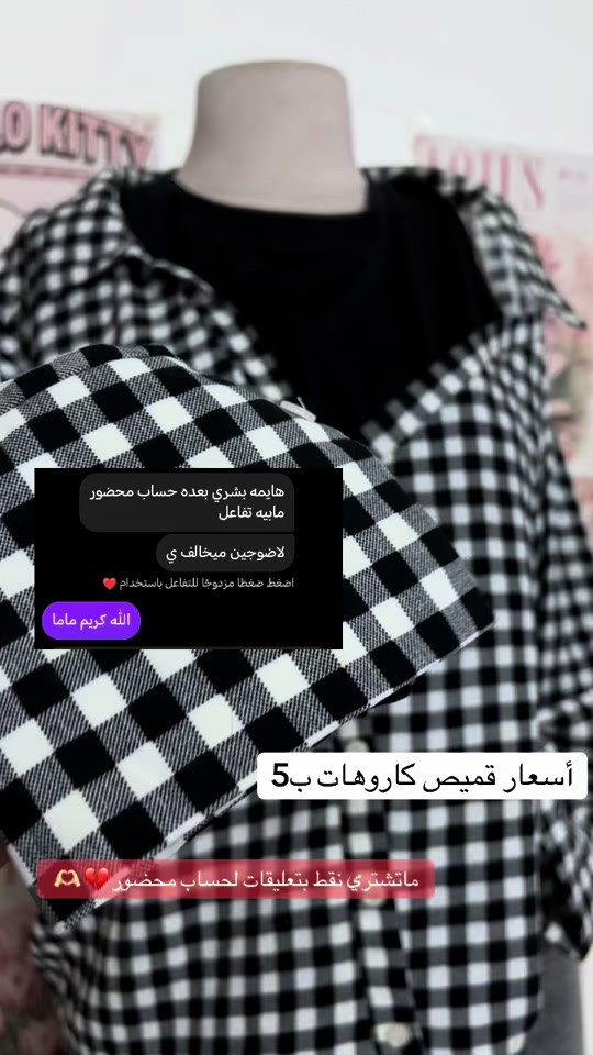 قميص كاروهات • ترند • حساب محضور
