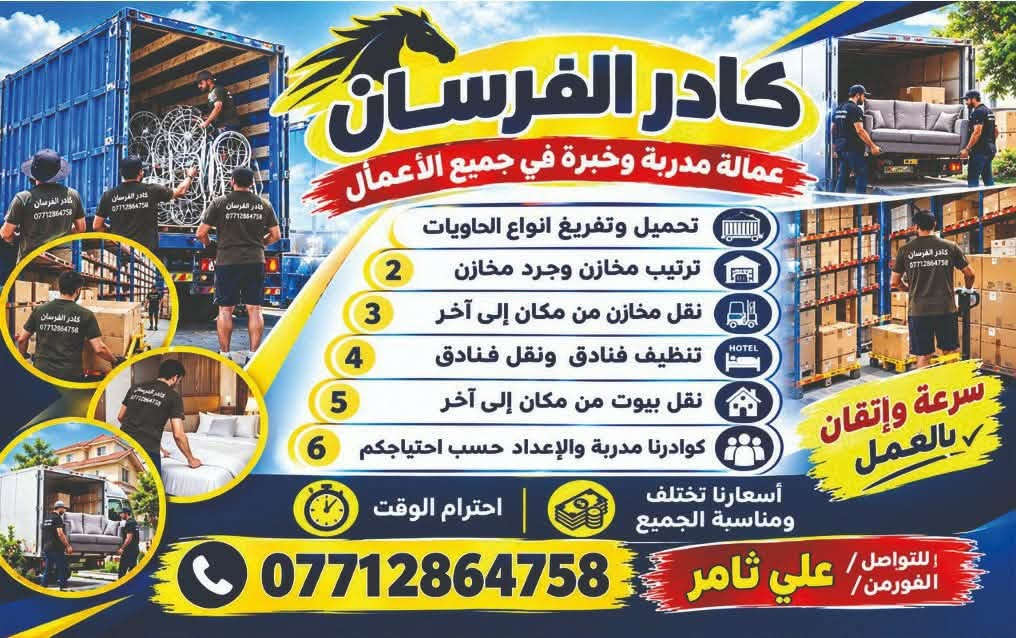 تفريغ حاويات • تحميل حاويات • عمالة مدربة