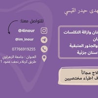 علاج اسنان مجاني • قلع • جامعة الزهرواي