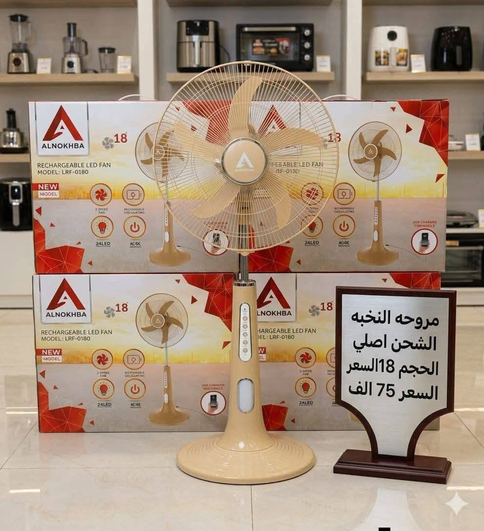 تخفيضات تخفيضات تخفيضات ❤
#مروحه الشحن سوني حجم18الحجم الكبير 75الف  
تشتغل من 3ساعات إلى 4ساعات شحن 
#مروحه النخبه حجم 18السعر 75الف
#مروحه النخبه منضدي 55الف
✅التوصيل  داخل محافظة الديوانيه  🚛🚛
✅للحجز والاستفسار مراسلة الصفحة أو الاتصال 
✅معرض النور للأجهزه الكهربائيه 
✅يوجد جمله او مفرد 
☎️***********
العنوان 
الديوانيه حي العسكري اول فلكه العلماء قرب بانزين خانه انوار الكفيل مجاور معهد مجمع النور للأجهزة الكهربائيه..في الديوانيه
@أبرز المعجبين 
مجمع النور للأجهزة الكهربائيه..في الديوانيه 
معرض النور 2للاجهزه الكهربائيه في الديوانيه  
معرض النور الأجهزة الكهربائية
