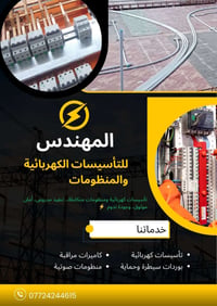تأسيسات كهربائية • منظومات كهربائية • واتساب