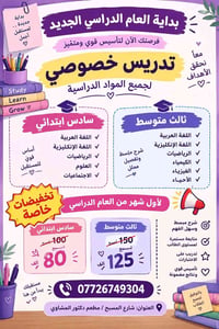 دروس خصوصي • تأسيس قوي • شارع المسبح