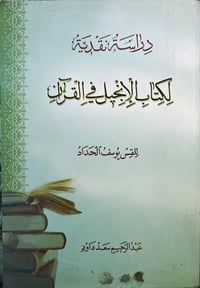 تتوفر مكتبة تحتوي على مئات العناوين الدينية للتواصل 07825636530