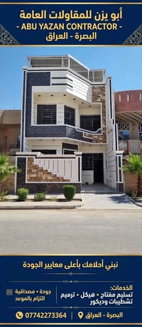 أبو يزن • مقاولات عامة • البصرة