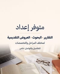 تقارير دراسية • بحوث أكاديمية • عروض بوربوينت