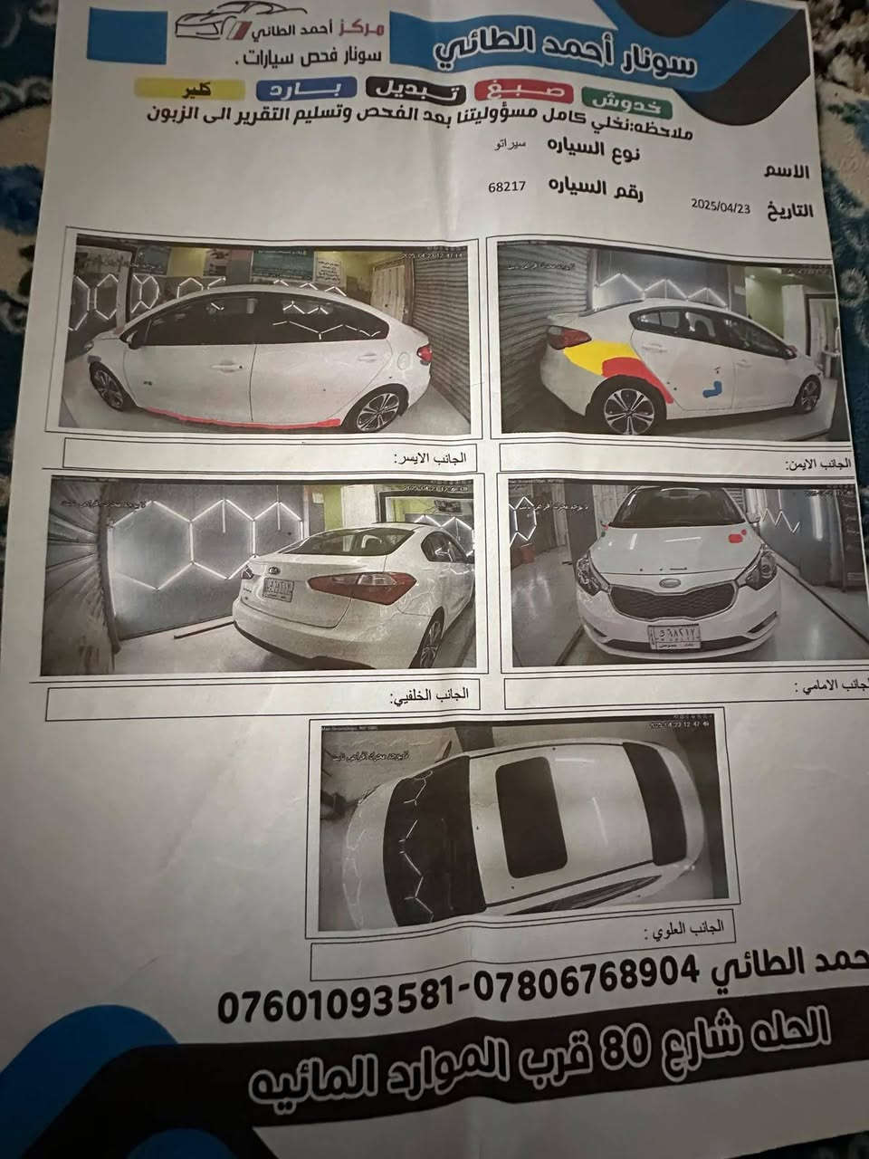 سيراتو ٢٠١٣ • فول عده • رقم بغداد