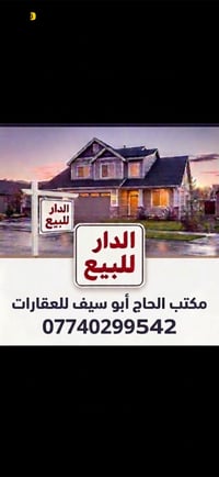 الغدير بغداد • بيت ١٤٤م • ٣ غرف