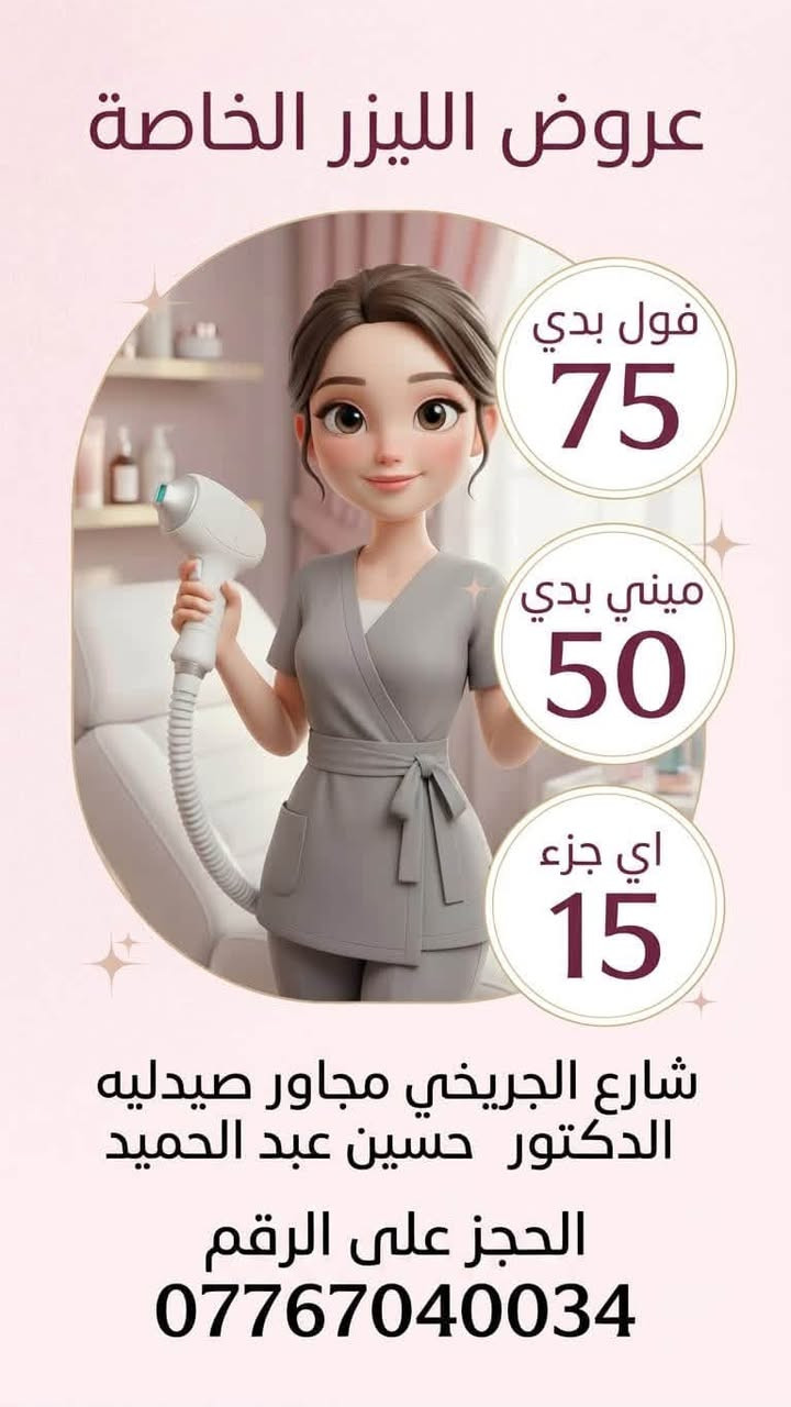 عيادة أسنان • تجميل وبوتكس • الچريخي قرب صيدلية