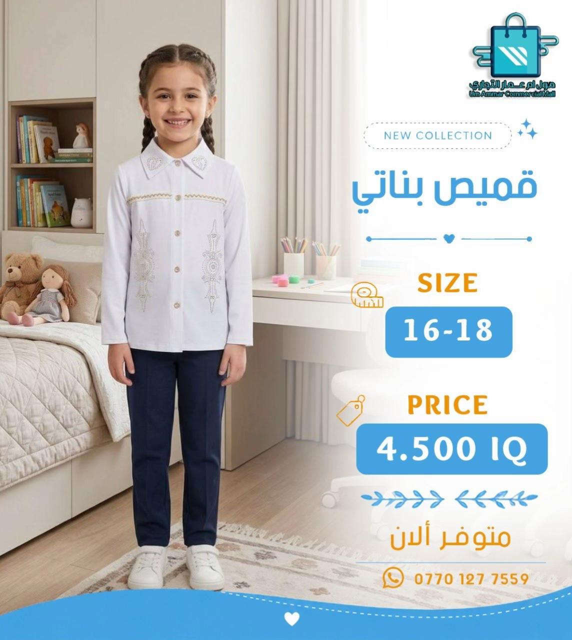 أبيض • سويتر بناتي • مول أم عمار