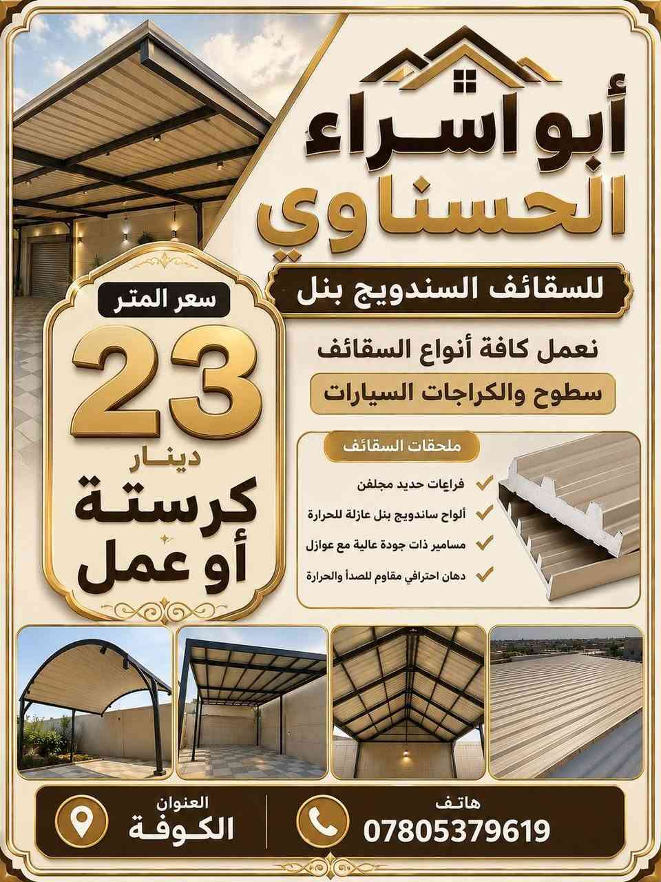 إلي يريد تصميم بوست يرسل العنوان المحل وعنوان الدلاله مثلاً مكان حي ميسان ورقم الهاتف السعر ( 5000) فقط@

