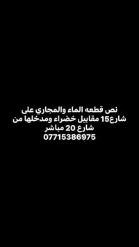 نص قطعة • ماء ومجاري • مدخل شارع ٢٠