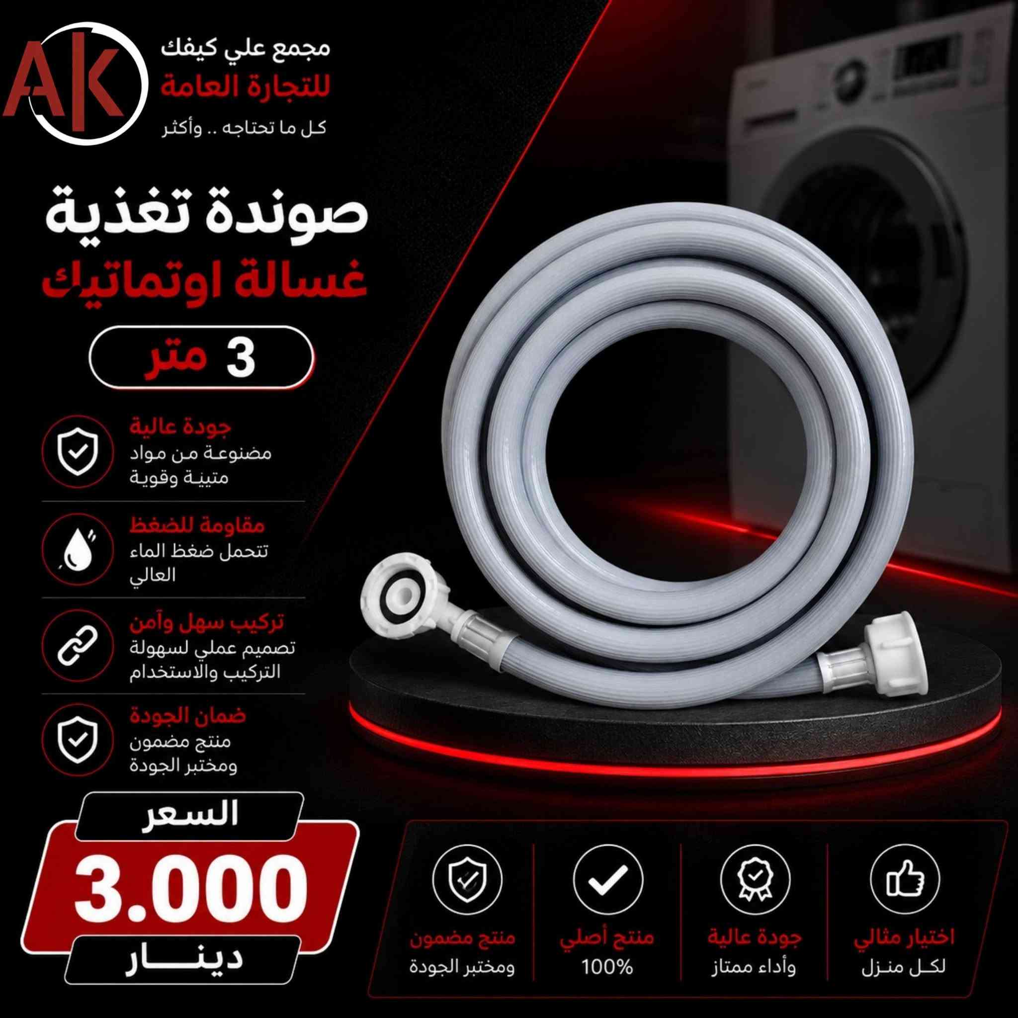 🏃 السلام عليكم ✅

‼️زبائننا الكرام 🌹🌹

‼️ وفرنالكم غراض الغسالة الاوتماتيك  حتى لا ادوخ ولا تحتار بافضل جودة وانسب سعر موجود بالسوق 🌹🌹

🏃🏃 البيع بالنقد والاقساط 🌹🌹

📞 للتواصل والاستفسار:
[***********] ابو الحسن 
[***********] ابو مصطفى 
[***********] ابو مصطفى 

‼️العنوان / صلاح الدين- قضاء العلم -  الشارع الرئيسي - مقابل غسل وخدمات فلاح الناصر للسيارات . ✅

#مجمع_على_كيفك
#كهربائيات
#أجهزة_منزلية
#صلاح_الدين
#العراق
