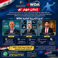 الدورة تدريبية العالمية WDA  مبارك لكم سجلوا ✔️  نص مكتوب في الصور: - ...