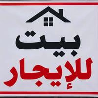 بيت للايجار • ابو دشير • ١٢٠م