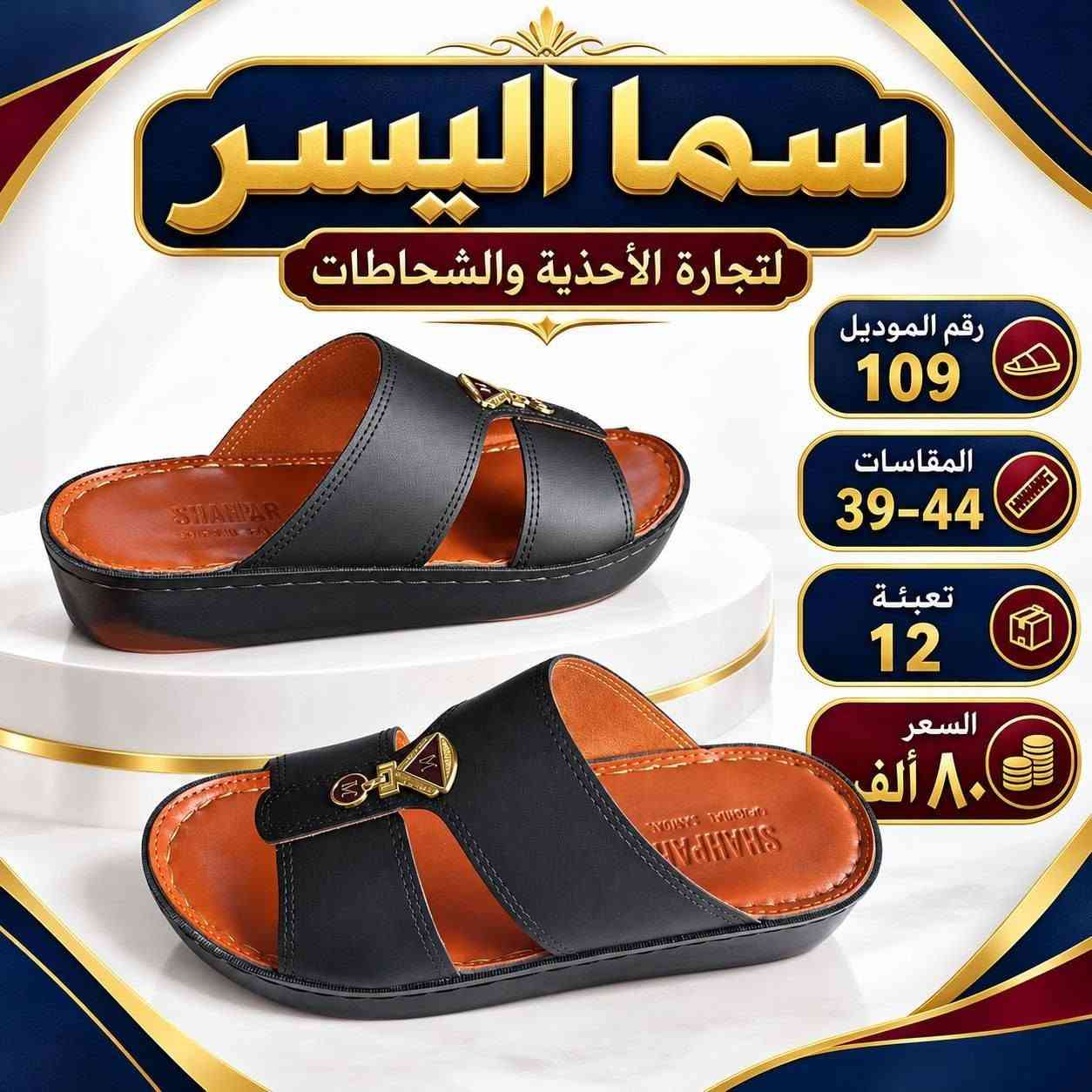 شحاطات شبابي • مقاس ٣٩-٤٤ • تعبئة ١٢ زوج