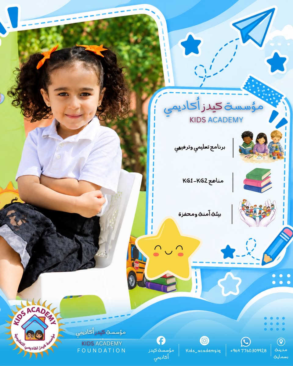 حضانة • KG1-KG2 • مدينة بسماية