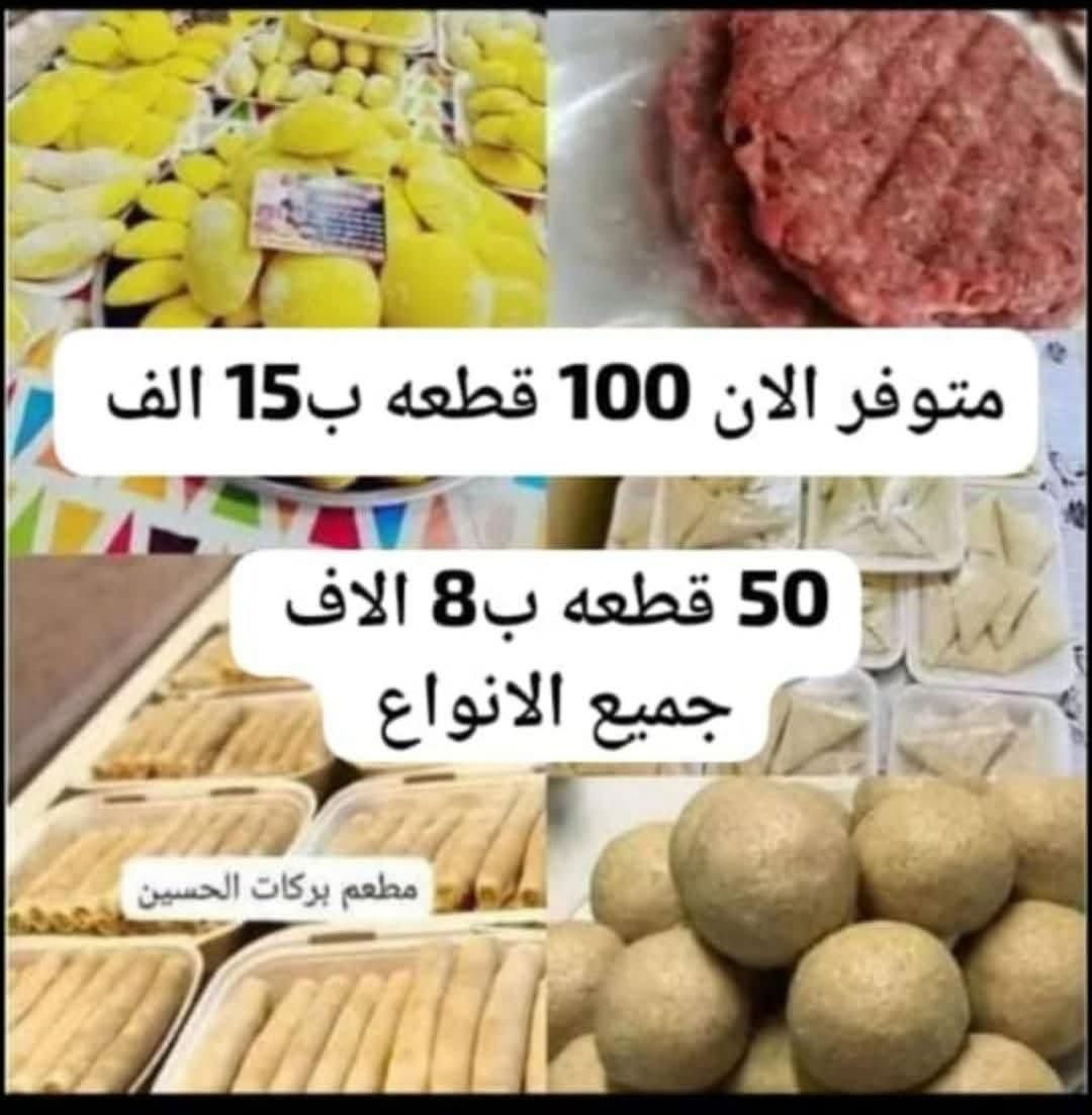 الشطره • توصيل • مطعم بركات الحسين