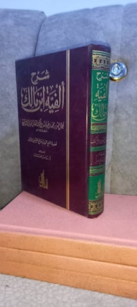 شرح ألفية ابن مالك • ابن عثيمين • نحو وصرف