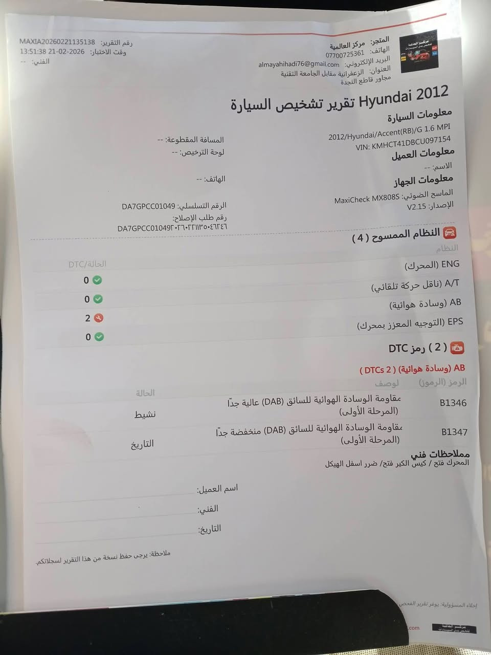 اكسنت خليجي • مظلع • ٢٠١٢