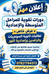 دورات تقوية • لطالبات ثانوية • خاجية قرب النوافل
