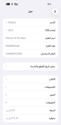 آيفون 14 برو ماكس • بطارية ٧٨٪ • ٢٥٦