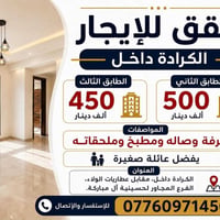 الكرادة داخل • مقابل عطاريات الولاء • غرفة واحدة