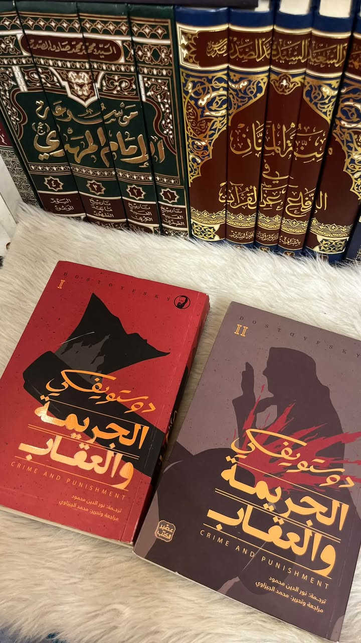 الجريمة والعقاب • الشياطين • أصلية