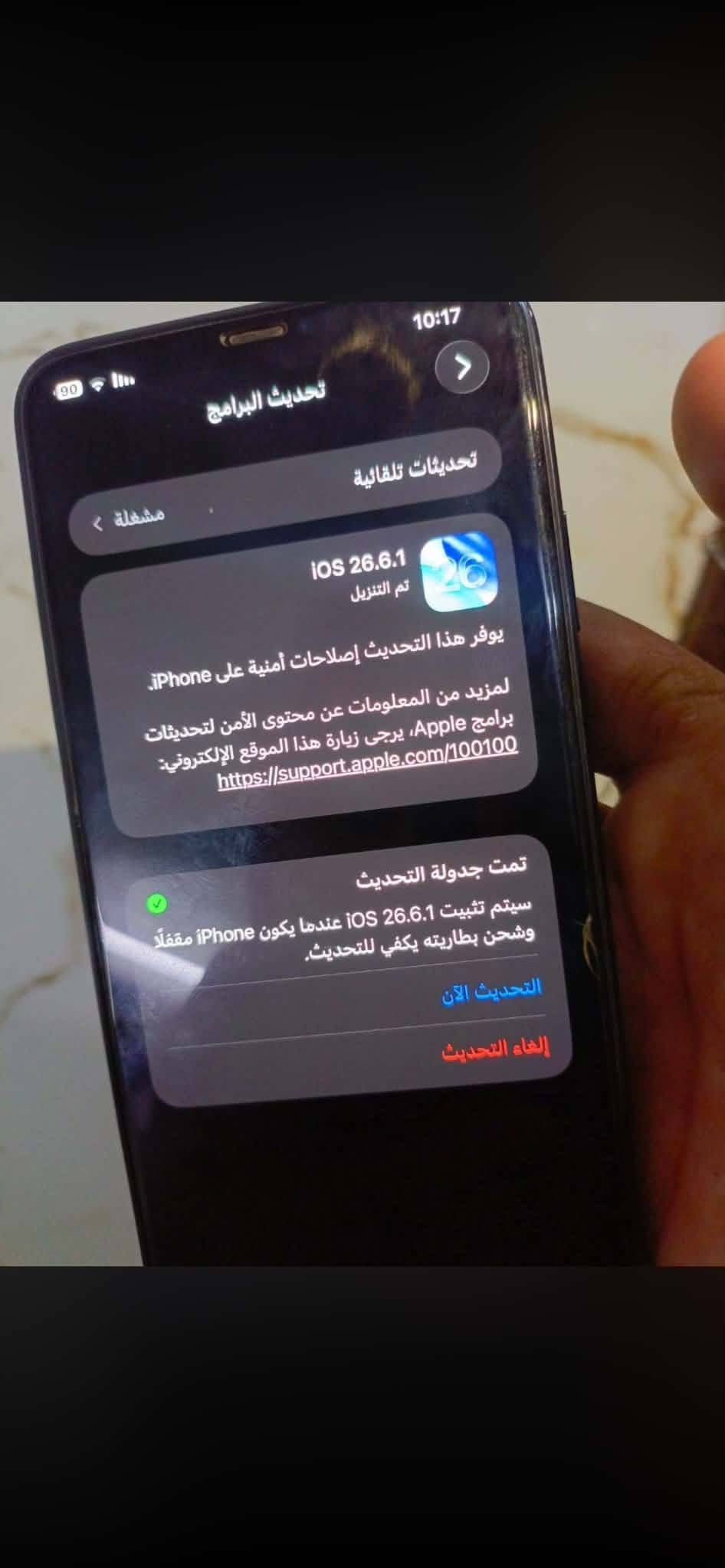 الجهاز iPhone 11 Pro 
📱 مواصفات الجهاز
الموديل: iPhone 11 Pro
الشاشة: 5.8 إنش Super Retina XDR OLED
المعالج: A13 Bionic
الكاميرات: 3 كاميرات خلفية، كل واحدة 12MP
الكاميرا الأمامية: 12MP
Face ID: موجود
مقاومة الماء: IP68
البطارية: 93% حسب الصورة
النظام: iOS 26.6.1 ظاهر بالصورة
اللون: أخضر ليلي تقريبًا
السعر المطلوب: 480,000 د.ع
 سعة التخزين .256 
إذا كان iPhone 11 Pro بسعة 256GB وبطارية 93%،
*********** واتساب

نص مكتوب في الصور:
- 90 10:17 تحديث البرامج تحديثات تلقائية مشغلة iOS 26.6.1 تم التنزيل يوفر هذا التحديث إصلاحات أمنية على iPhone. لمزيد من المعلومات عن محتوى الأمن لتحديثات برامج Apple، يرجى زيارة هذا الموقع الإلكتروني: https://support.apple.com/100100 تمت جدول تحديث سيتم تثبيت iOS 26.6.1 عندما يكون iPhone مقفلا وشحن بطاريته يكفي للتحديث. التحديث الآن إلغاء التحديث