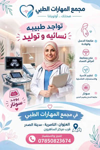 طبيبة نسائية • متابعة الحمل • سونار