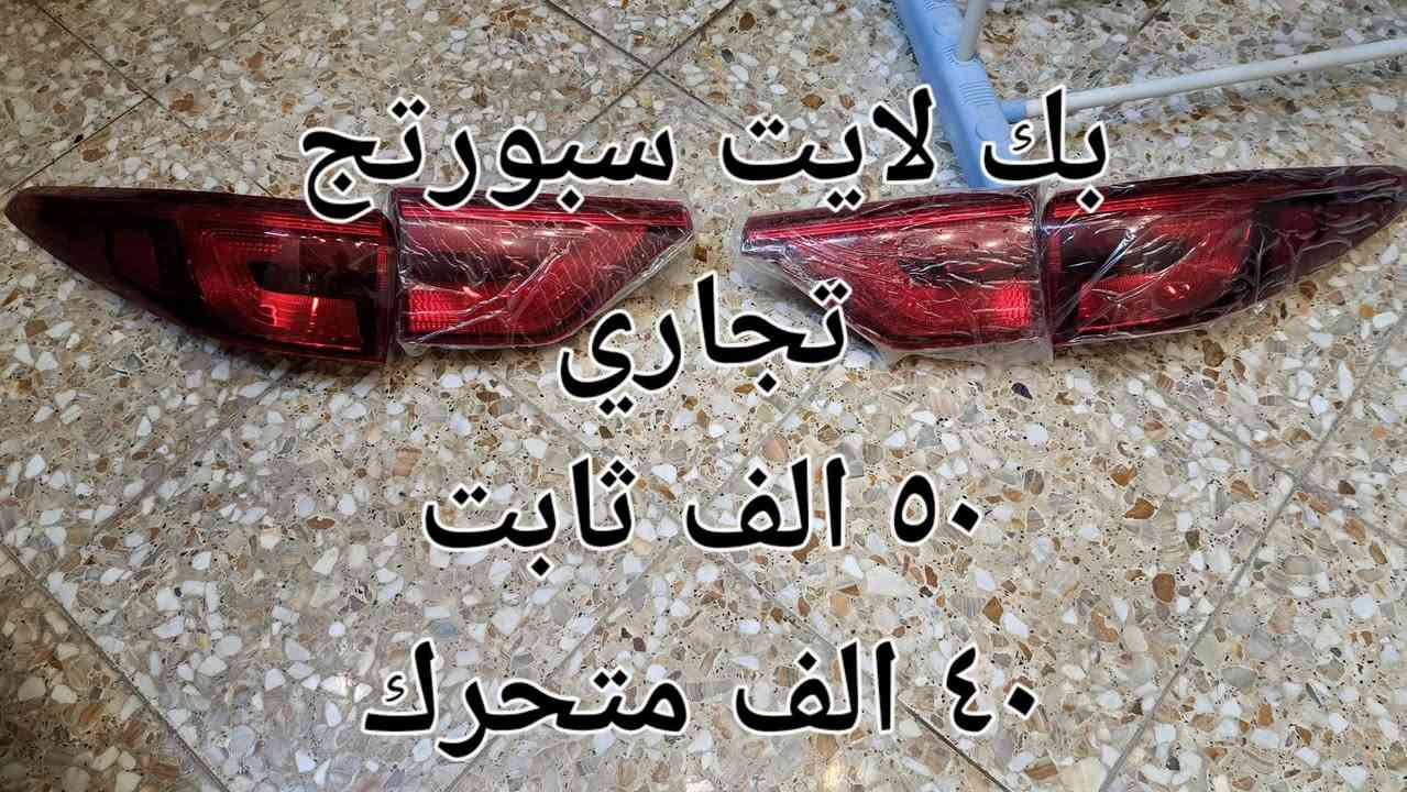 بك لايت سوناتا ١٩ • بك لايت النترا ١٩-٢٠ • لايت سنتافي ٢٠