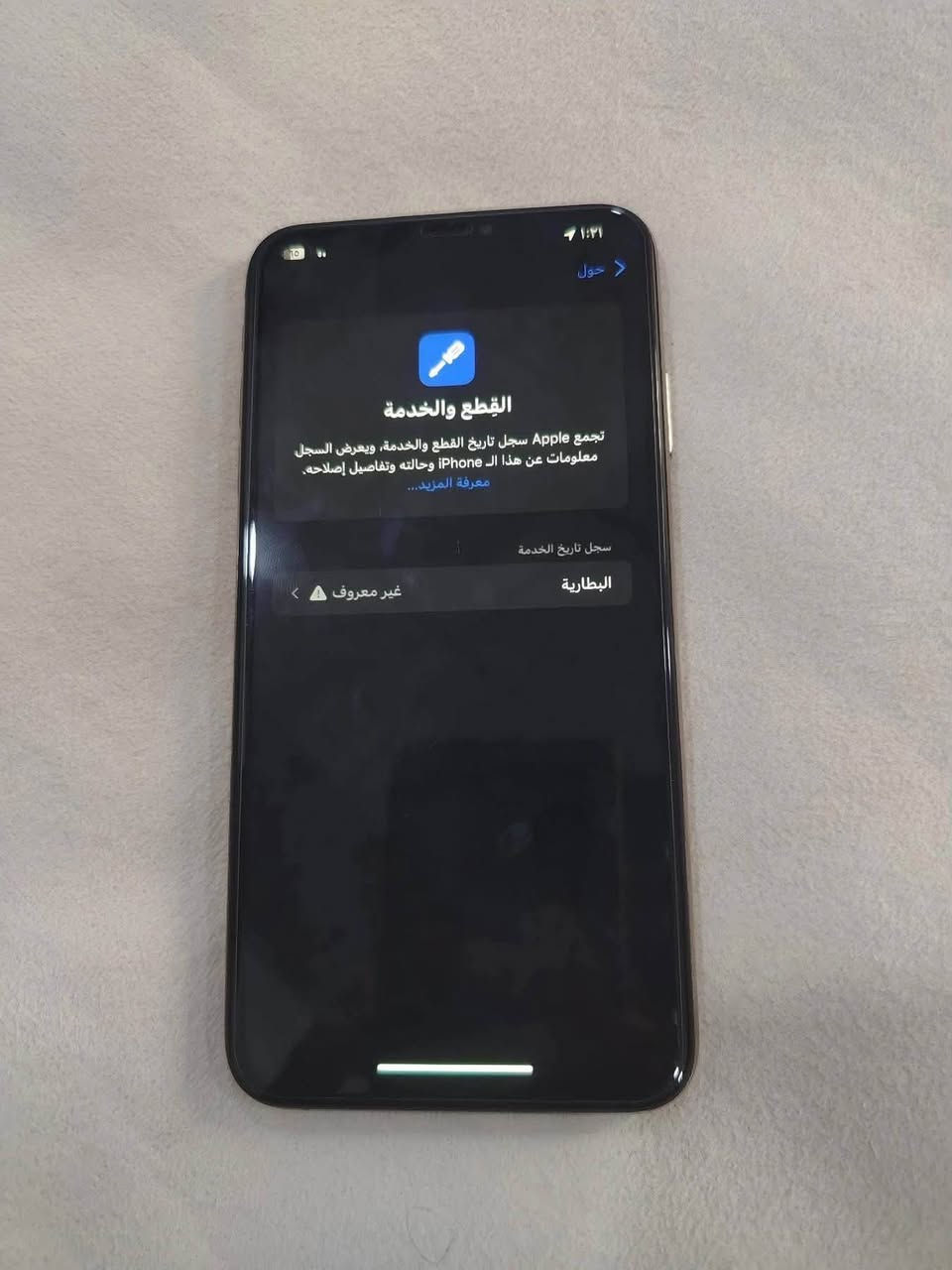 بيع _مستعجل

شاشة بلادي

فيس ايدي شغال

مبدل بطارية 🔋

وقطارة بالشحن 

تك سيم 

64

❗ملاحظة: اكو تغويش قليل بالفديو على زوم  1x

يتنظف يم اي محل صيانة باقي الجهاز بلادي 

السعر 165وبي مجال بسيط حك جيتك

📍موصل || ايسر 

واتساب

***********

نص مكتوب في الصور:
- HONOR X7d 48mm f/4 1/50s ISO950 08/09/2026 13:08
- 1:31 حول القطع والخدمة تجمع Apple سجل تاريخ القطع والخدمة، ويعرض السجل معلومات عن هذا الـ iPhone وحالته وتفاصيل إصلاحه. معرفة المزيد... سجل تاريخ الخدمة البطارية غير معروف
- HONOR X7d 24mm f/4 1/33s ISO694 08/09/2026 13:08