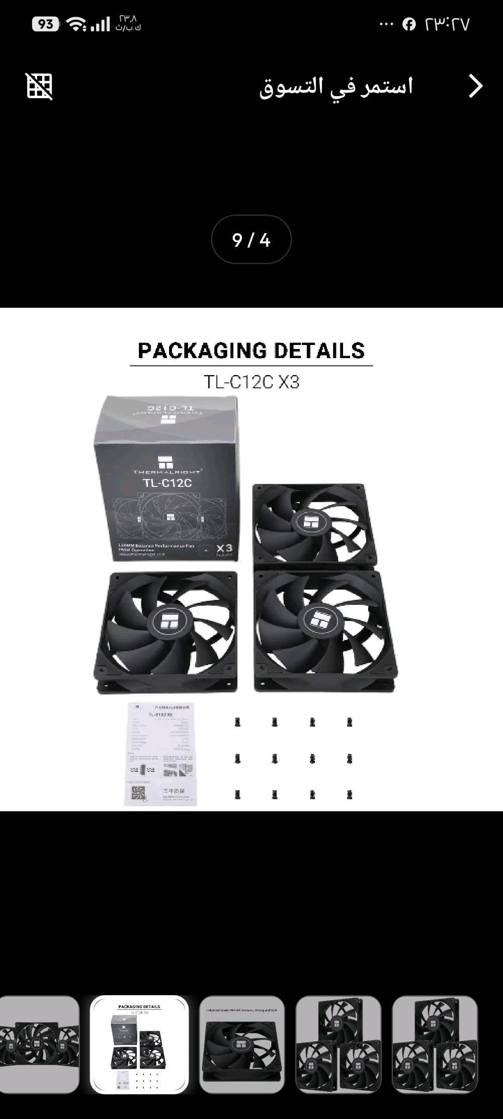 مجوعة اغراض PC كت مراوح 120MM من شركة ثرملايت ×3  RGB , كت مراوح 120MM من شركة ثرملايت × 3 , مروحة 140MM من شركة كورسير RGB , حامل كرت شاشه RGB يقلبلك الكرت بجهة الوجه يعني وجهه يصير عليك فقط الشيال بدون كيبل التحويل اكرر فقط شيال بدون كيبل
تگدر توضحلي المراوح الـThermalright والـCorsair شكد مستخدمات؟ وهل بيهن أي صوت أو رجة؟: 
كل المراوح جديده ما عدى حامل كرت الشاشه مستخدم و بدون كيبل التحويل بس كيبل RGB موجود وياه
المرايح تجي ويا كل الملحقات والبراغي/الكيابل لو فقط مثل ما مذكور بالصور؟: 
كامل ملحقات ما عدى حامل الكرت بدون كيبل التحويل فقط كيبل RGB
حامل كرت الشاشة: شنو بالضبط داخل بالباكج غير الشيال؟ وهل مناسب لكل كروت الشاشة لو لقياس معيّن؟: 
يرهم على اغلب الكروت و وزنه ثقيل خامات ممتازه
وين مكان التسليم/الاستلام بالإحالة؟ وهل تقبل شحن داخل العراق لو فقط استلام يد بيد؟: 
اقبل الشحن داخل العراق
شنو سبب البيع؟: 
قطع زايده 