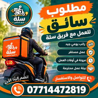 سائق • فريق سلة • راتب يومي