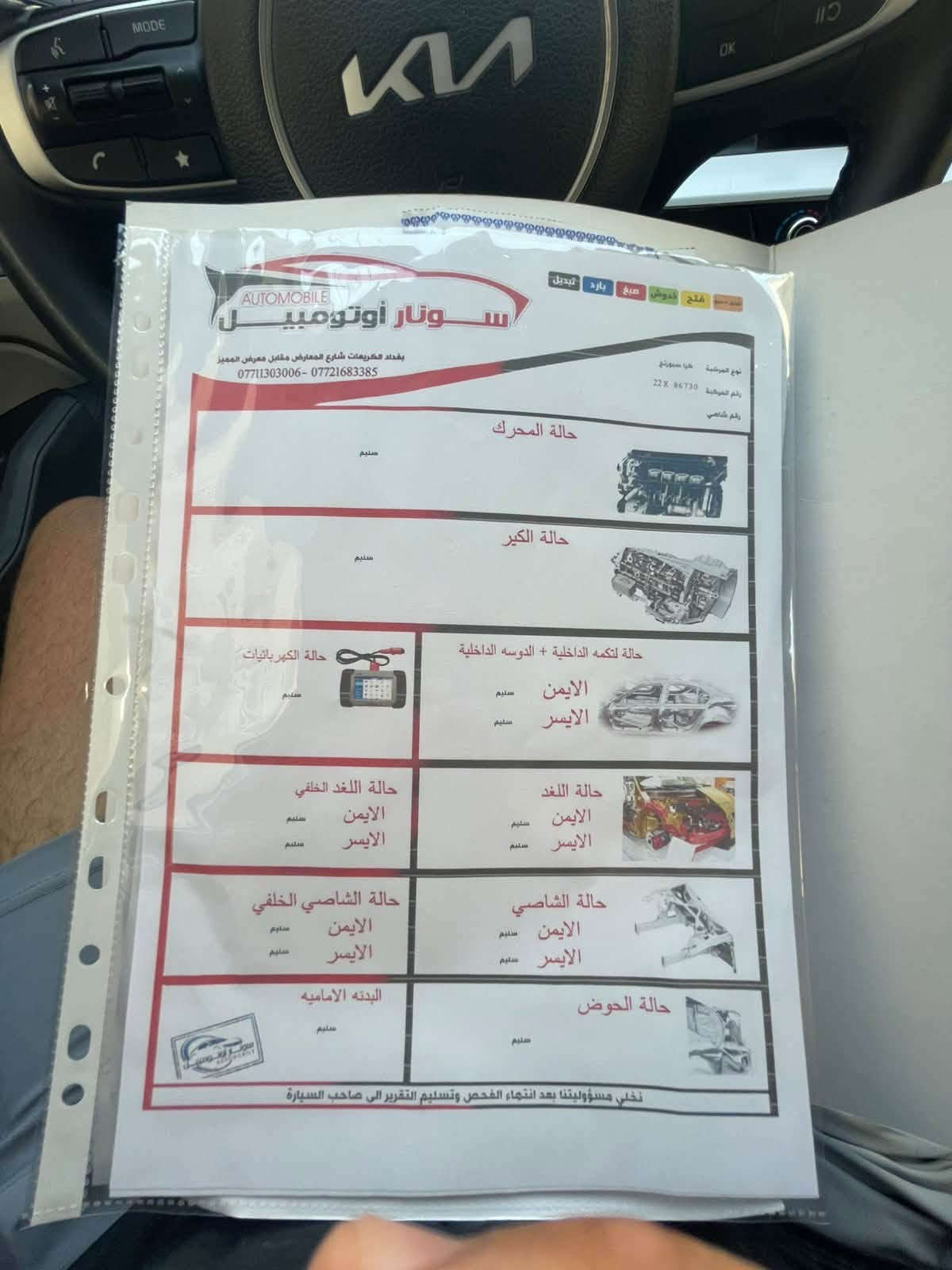 سلام عليكم سبورتج موديل 2024 موصفات فول لأخير بس بدون بانوراما ماشية 49 الف سيارة من زيرو على يدينه بوضع لشركة وبعدها بضمان لوكاله دهن كله من شركة وبي فواتير بدون صبغ ولا تبديل ولا بارد ولا تكحيل سيارة مابيه كل نقص لعنوان بغداد حي لبساتين  
السعر ومن لخير وقفل 203 رقم تليفون ***********
