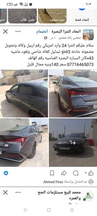 النترا ٢٠٢٤ • وارد امريكي • حادث ٣قطع