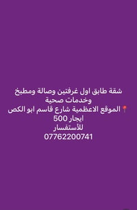 الاعظمية • طابق اول • غرفتين